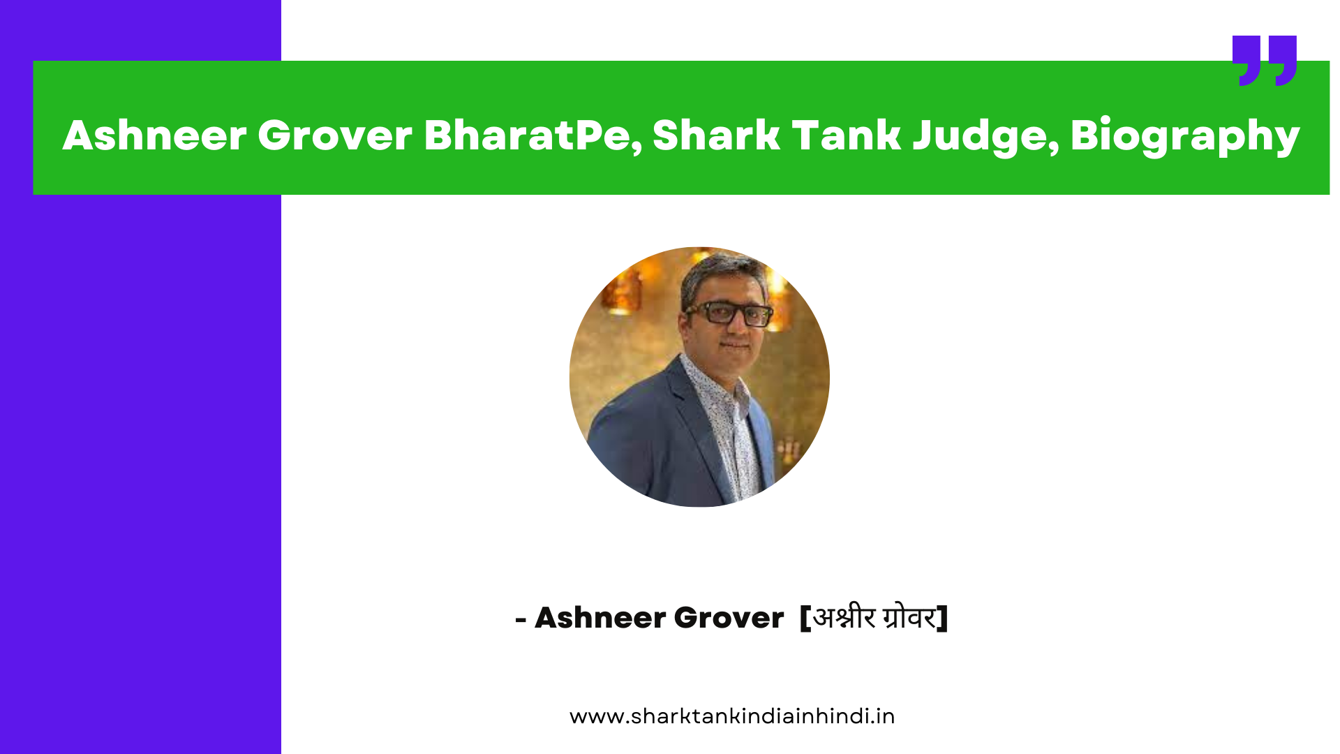 Ashneer Grover BharatPe Shark Tank India Judge (4)