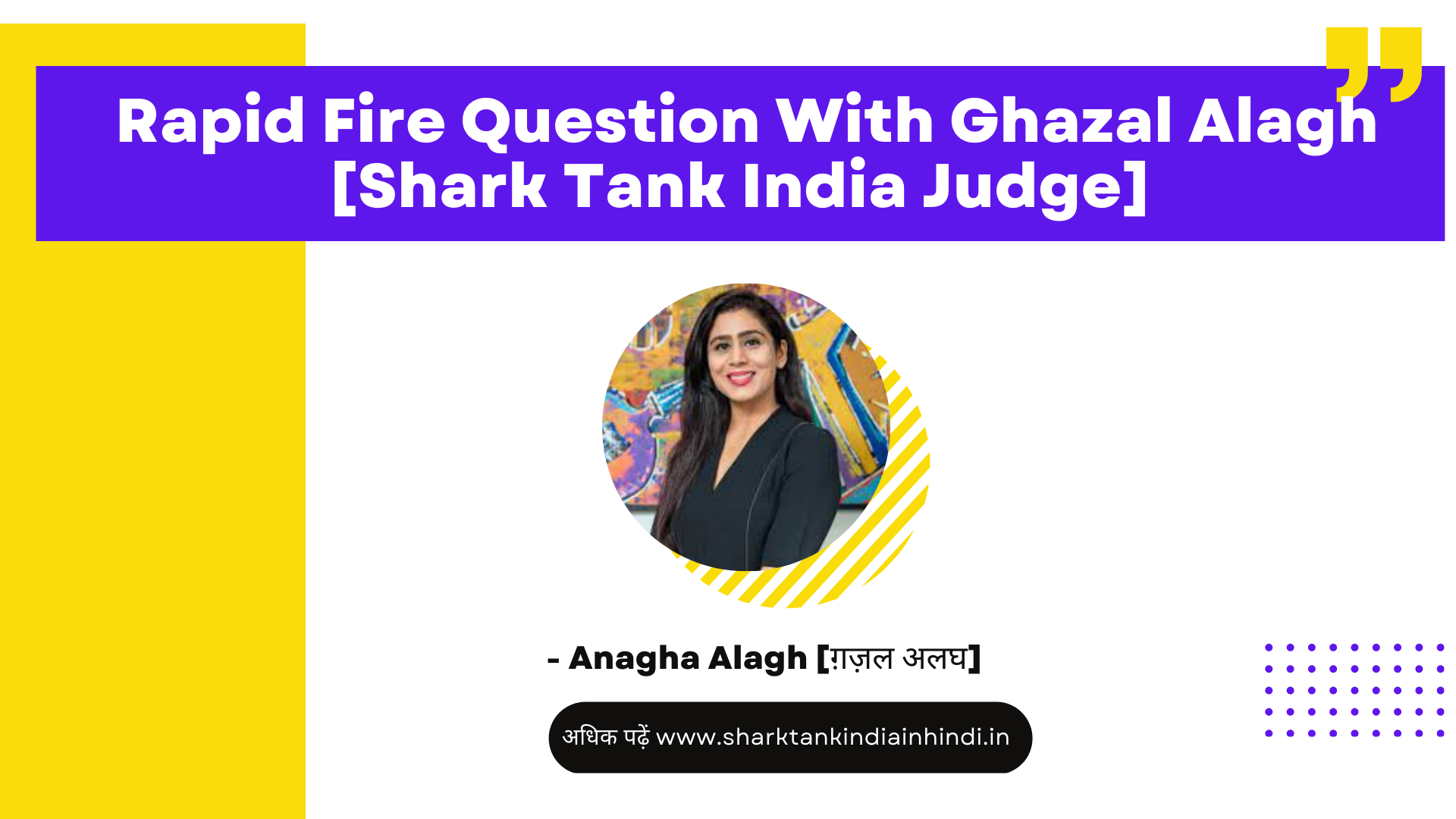 Shark tank india judges rapid fire