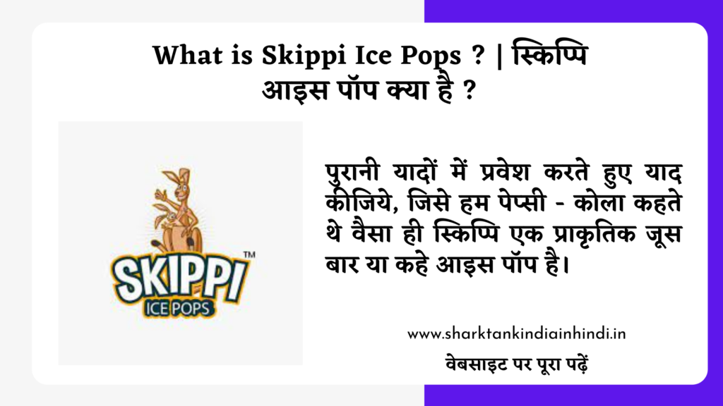 What is Skippi Ice Pops ? | स्किप्पि आइस पॉप क्या है ?