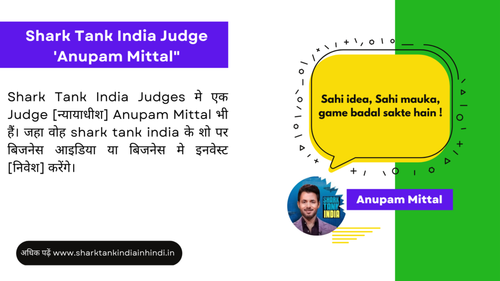 Shark Tank India Judge 'Anupam Mittal"
