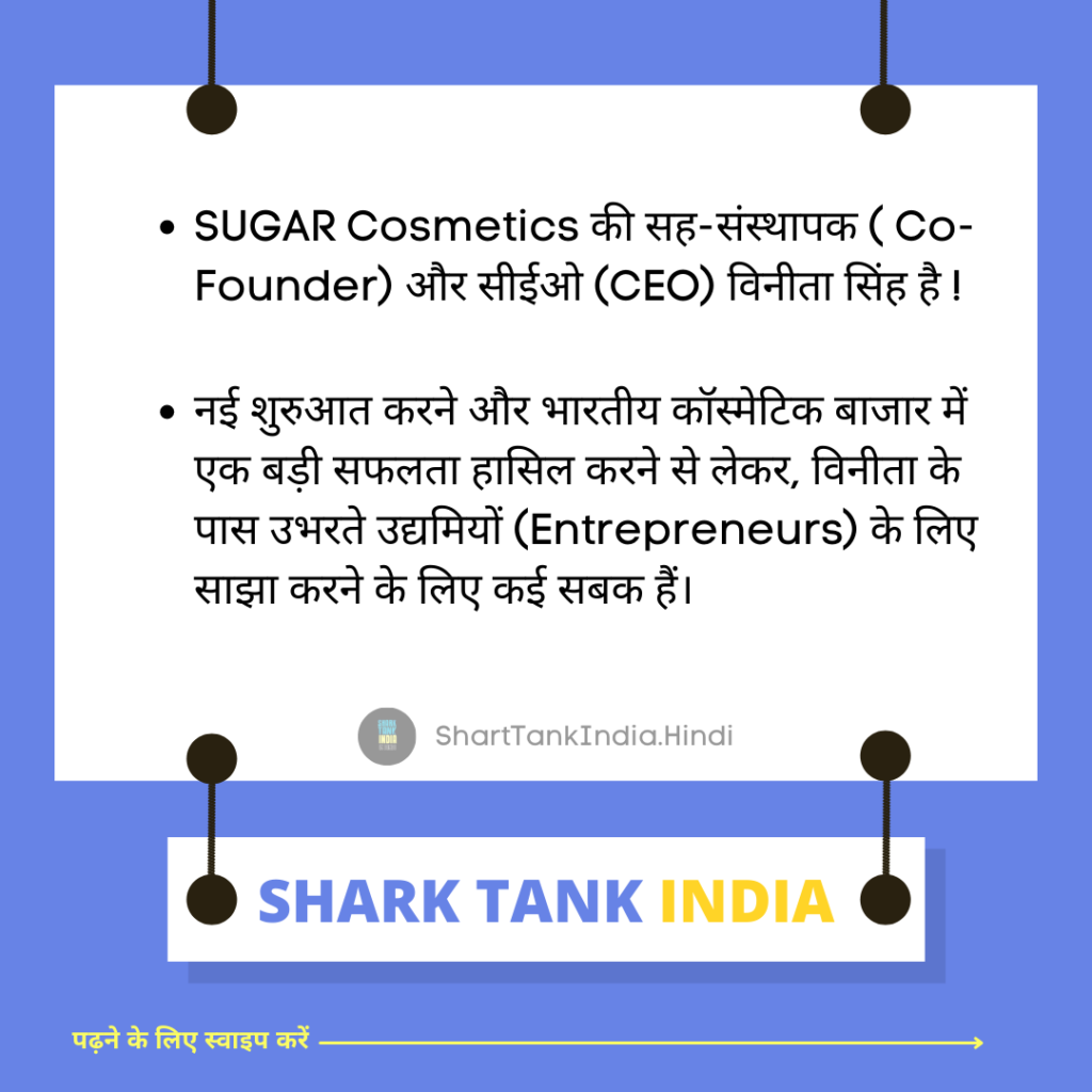 Vineeta Singh - Co-Founder & CEO SUGAR Cosmetics | Second Shark Tank Judge
