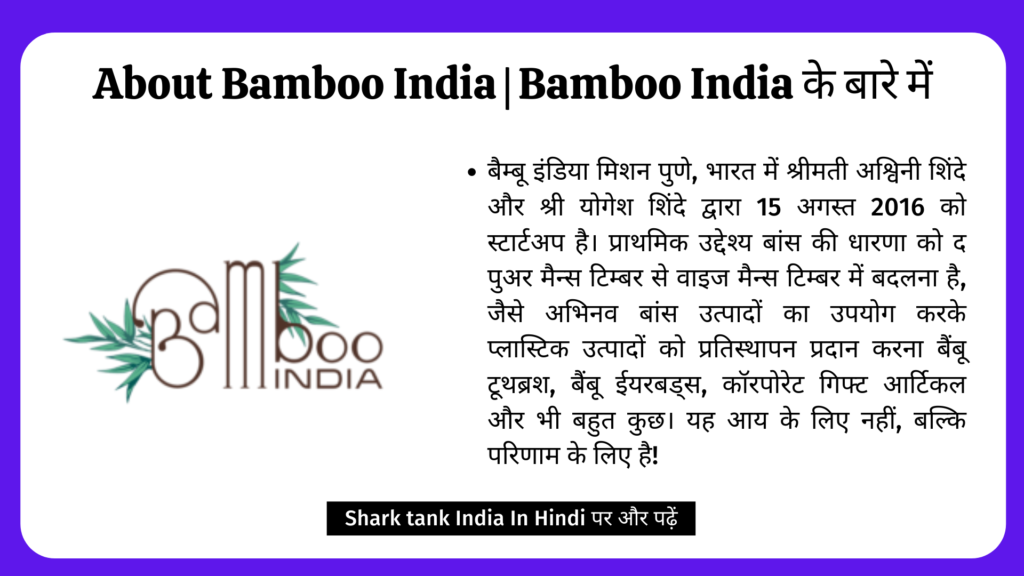 About Bamboo India |  Bamboo India के बारे में