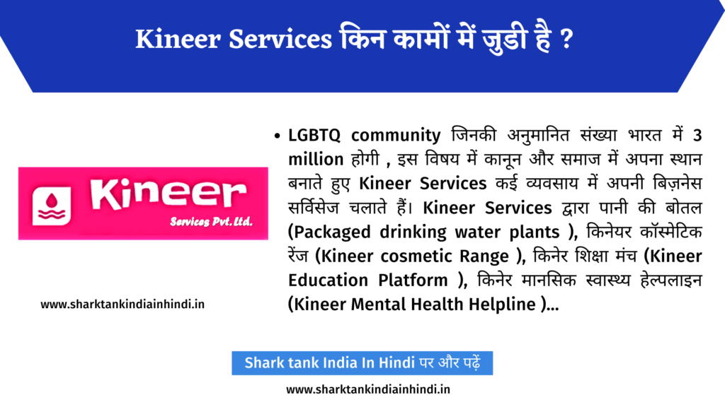 Kineer Services Pvt. Ltd. Shark Tank India