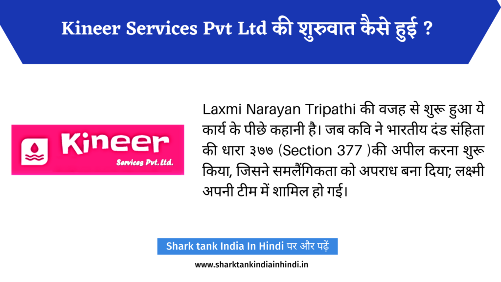 Kineer Services Pvt. Ltd. Shark Tank India