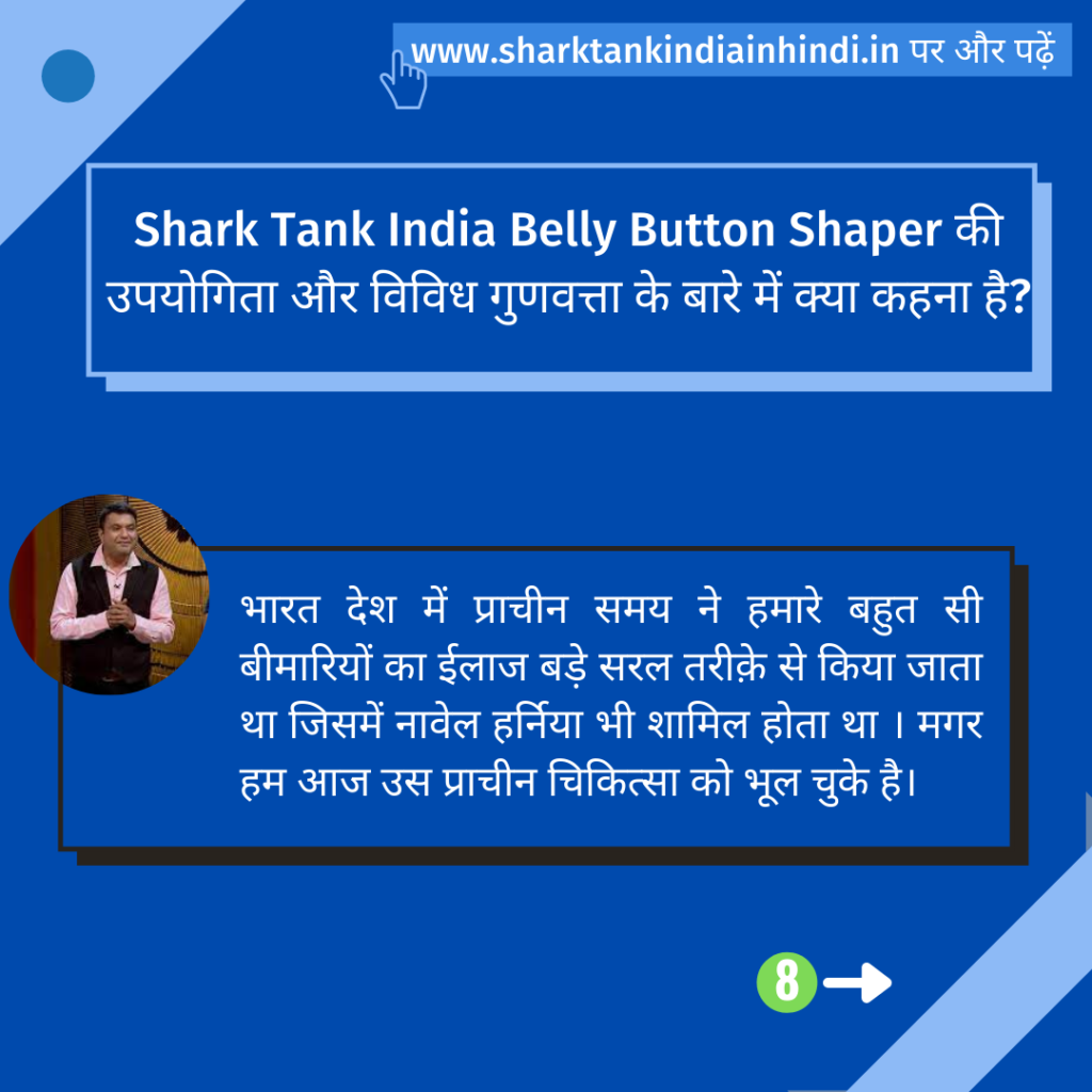 Shark Tank India Belly Button Shaper Full Story By Pitcher Baldev Jumnami 7