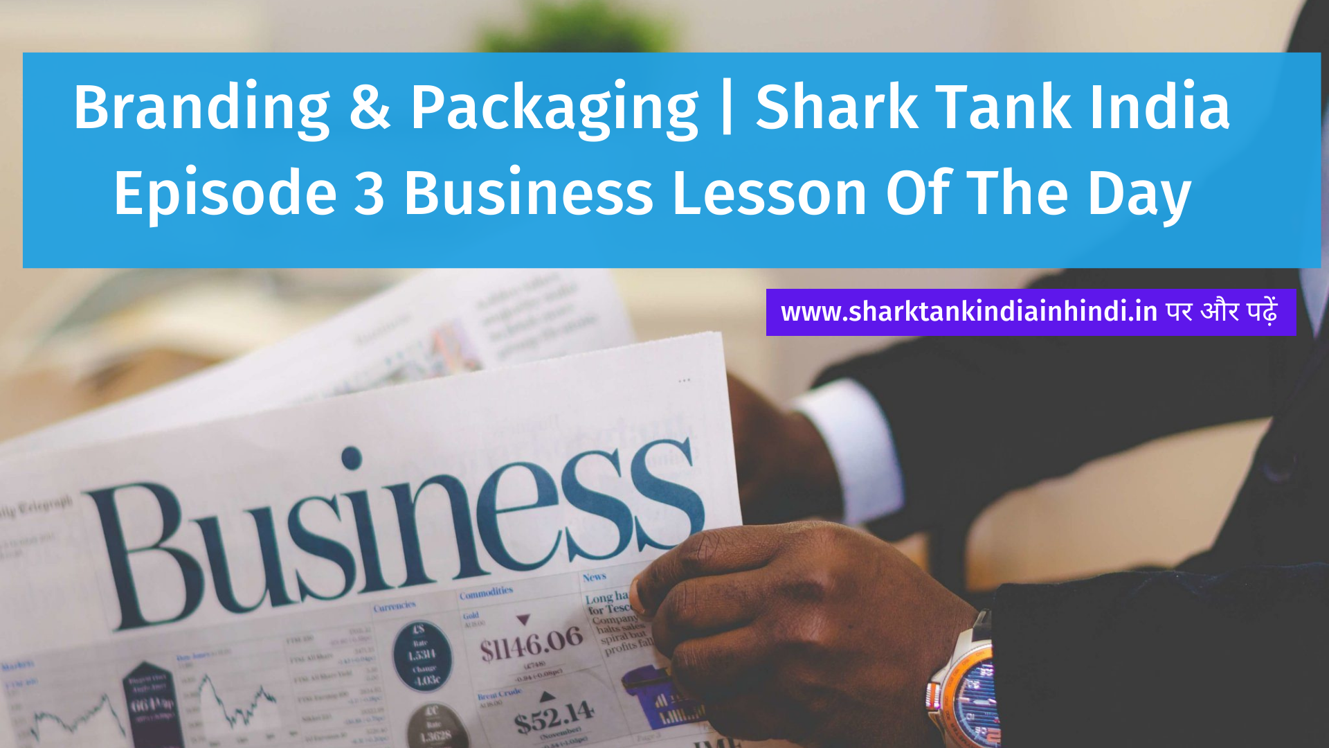 Branding & Packaging Shark Tank India Episode 3 Business Lesson Of The Day