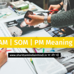 TAM | SAM | SOM | PM Meaning In Hindi