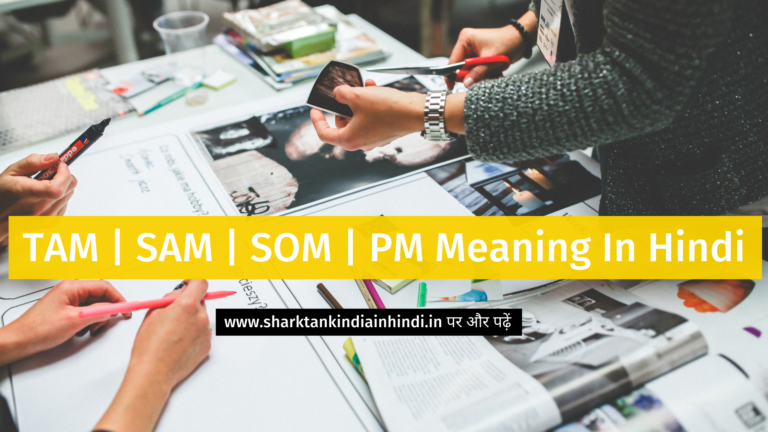 TAM SAM SOM PM Meaning In Hindi