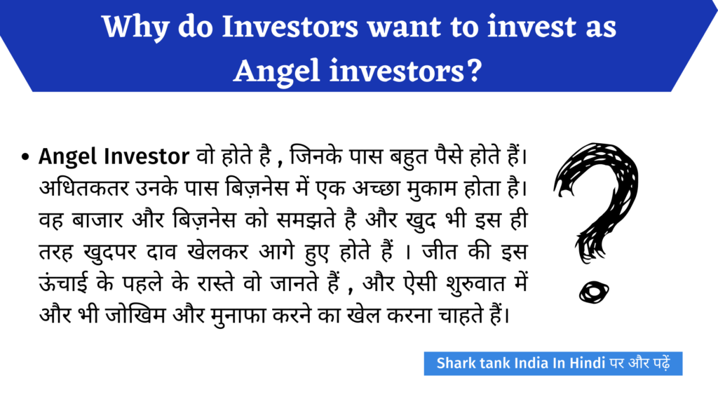 क्या है Angel Investor ? | Angel Investor Meaning