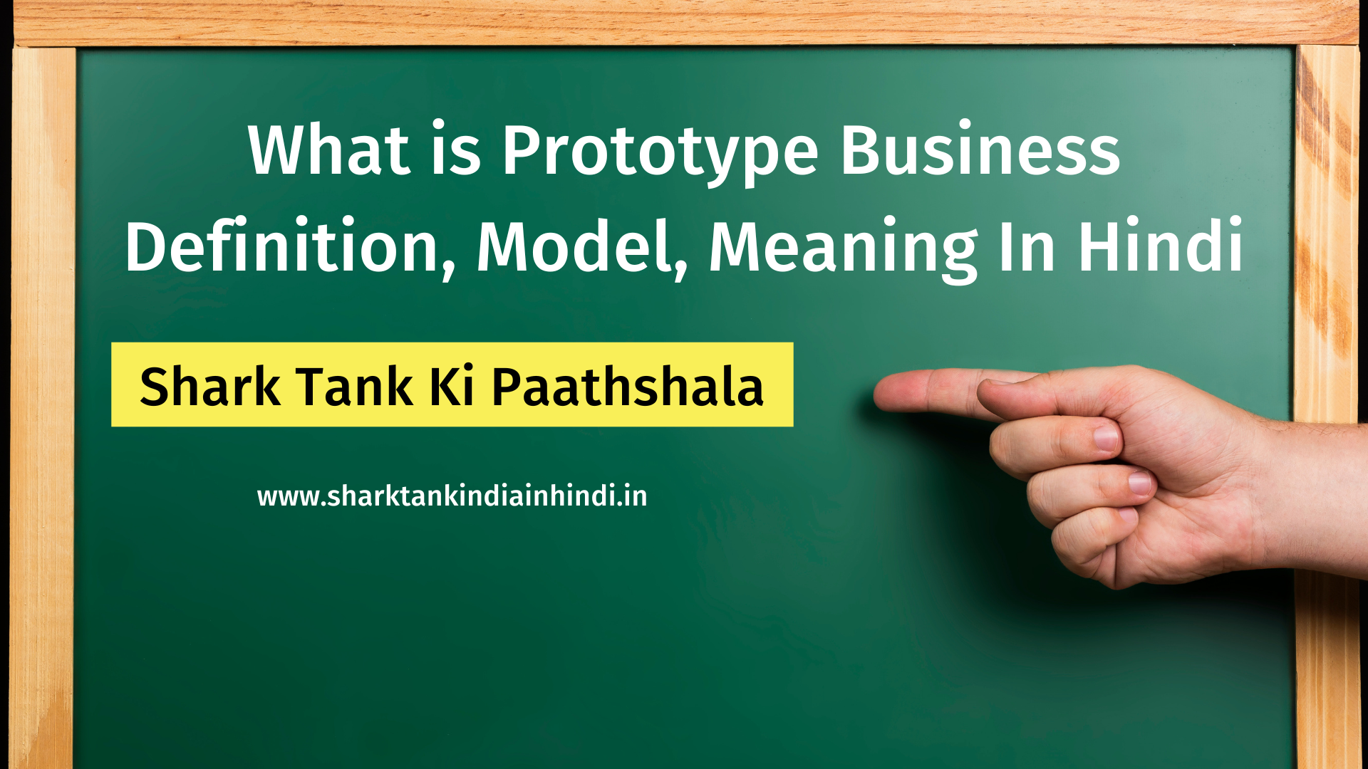 What is Prototype Business Definition, Model, Meaning In Hindi