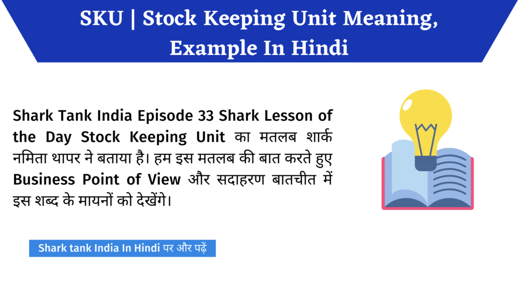 SKU | Stock Keeping Unit Meaning, Example In Hindi