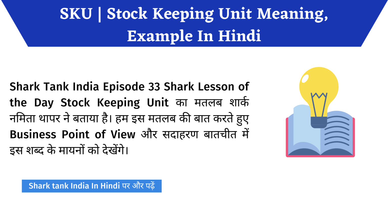 SKU Full Form|Stock Keeping Unit Meaning, Example In Hindi - Shark Tank