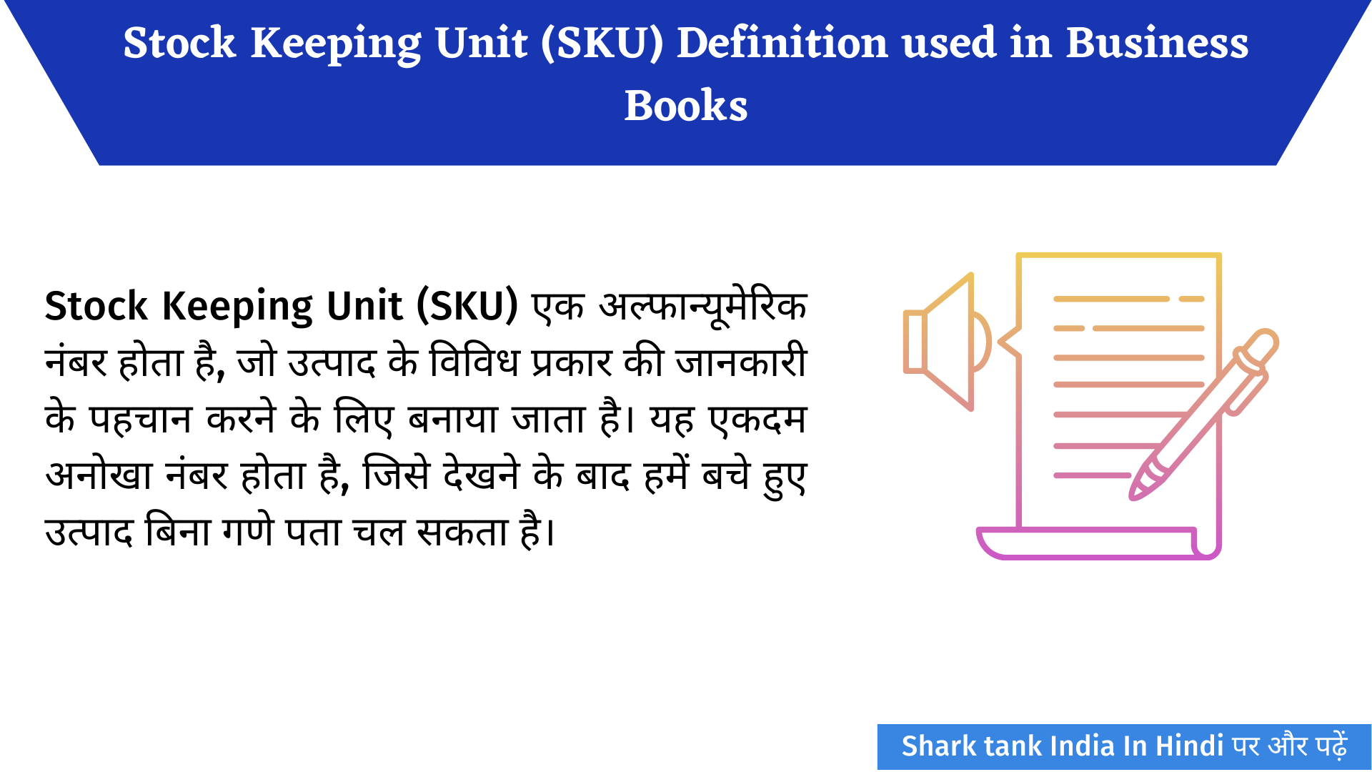 sku-full-form-stock-keeping-unit-meaning-example-in-hindi-shark