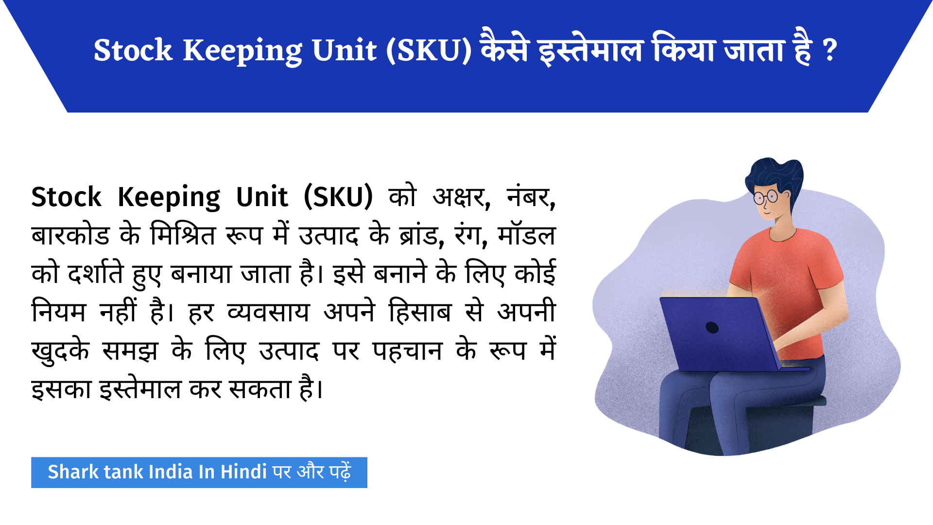 Sku full form stock keeping unit meaning example in hindi shark