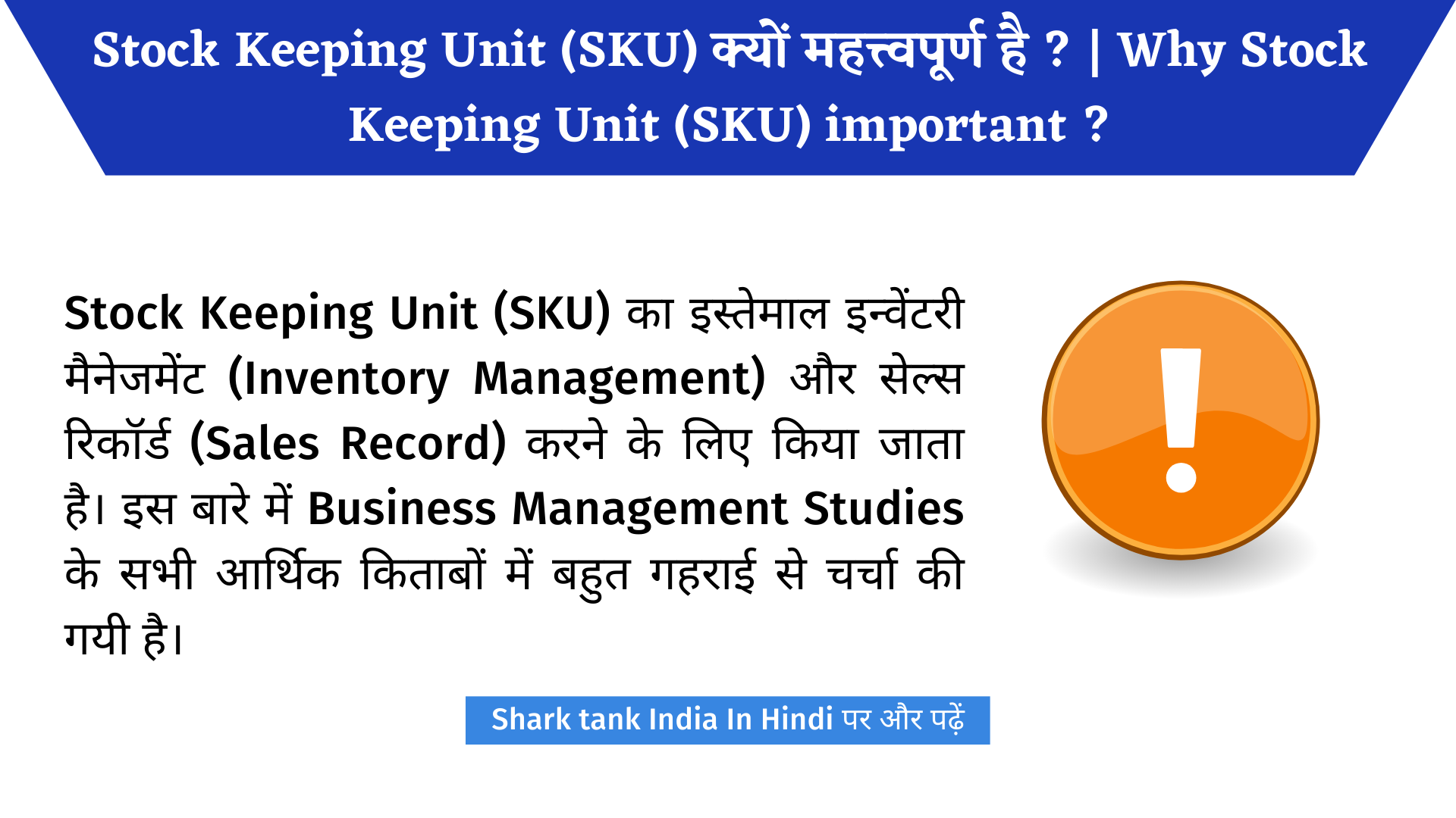 Sku full form stock keeping unit meaning example in hindi shark