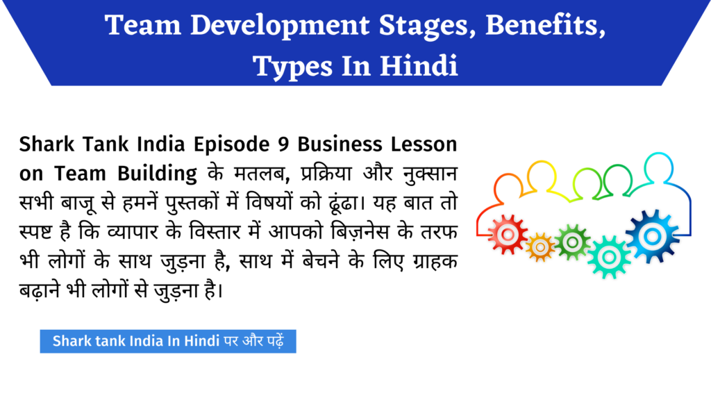 Team Development Stages, Benefits, Types In Hindi