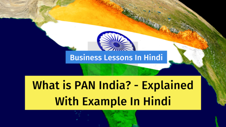 What is PAN India - Explained With Example In Hindi