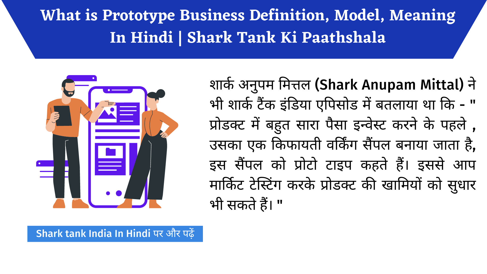 What is Prototype Business Definition, Model, Meaning In Hindi Shark