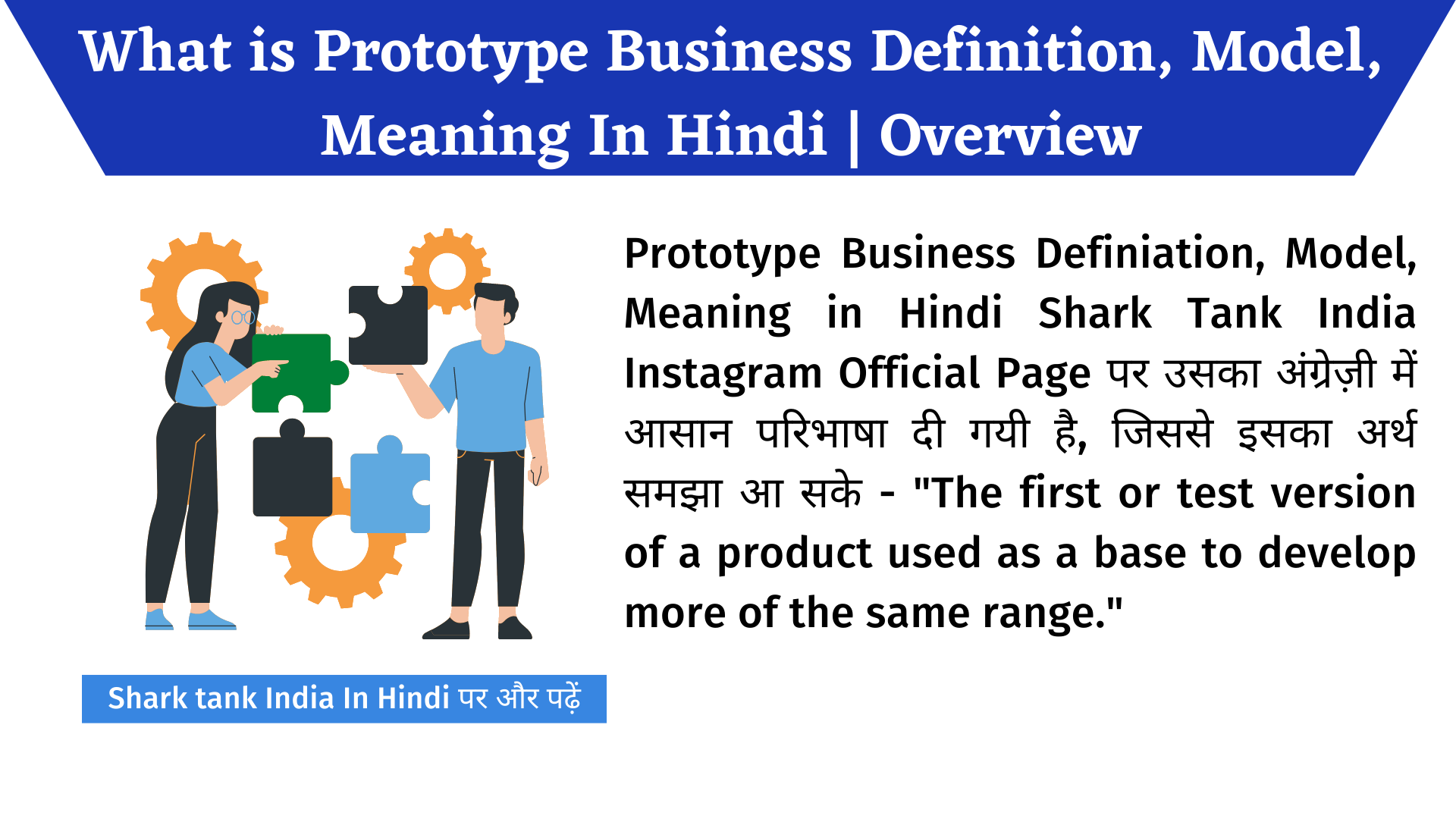 what-is-prototype-business-definition-model-meaning-in-hindi-shark