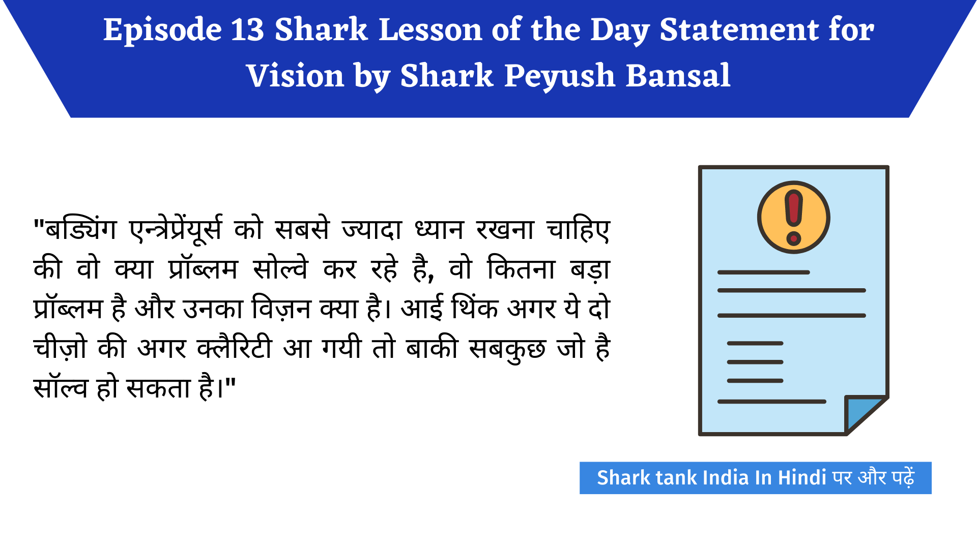 company-vision-meaning-in-hindi-shark-tank-india-lesson-shark-tank