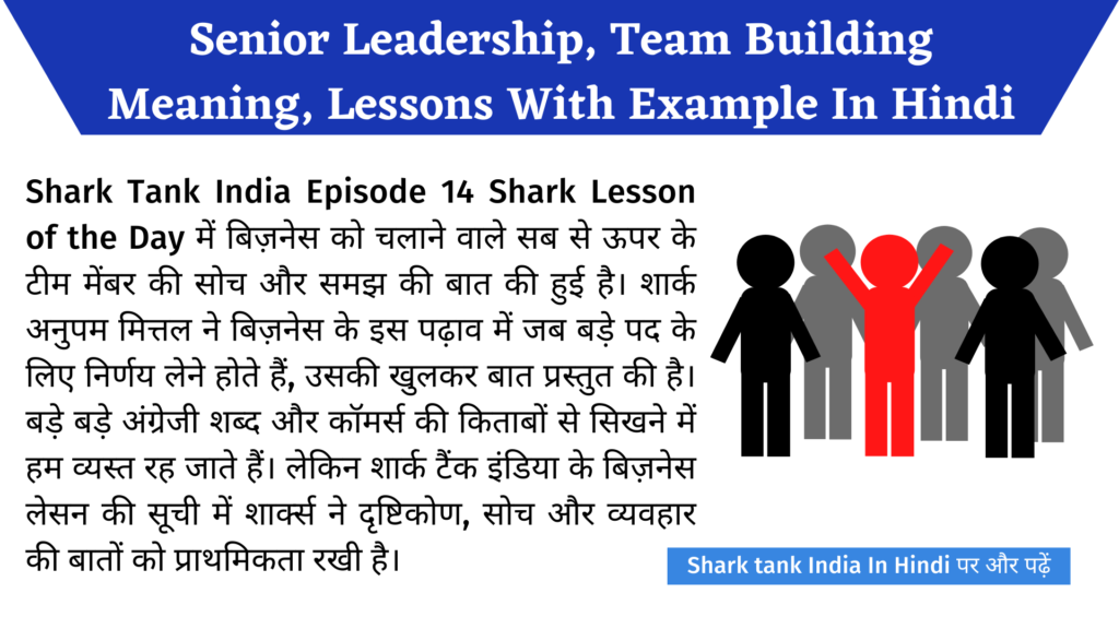 Senior Leadership, Team Building Meaning, Lessons With Example In Hindi