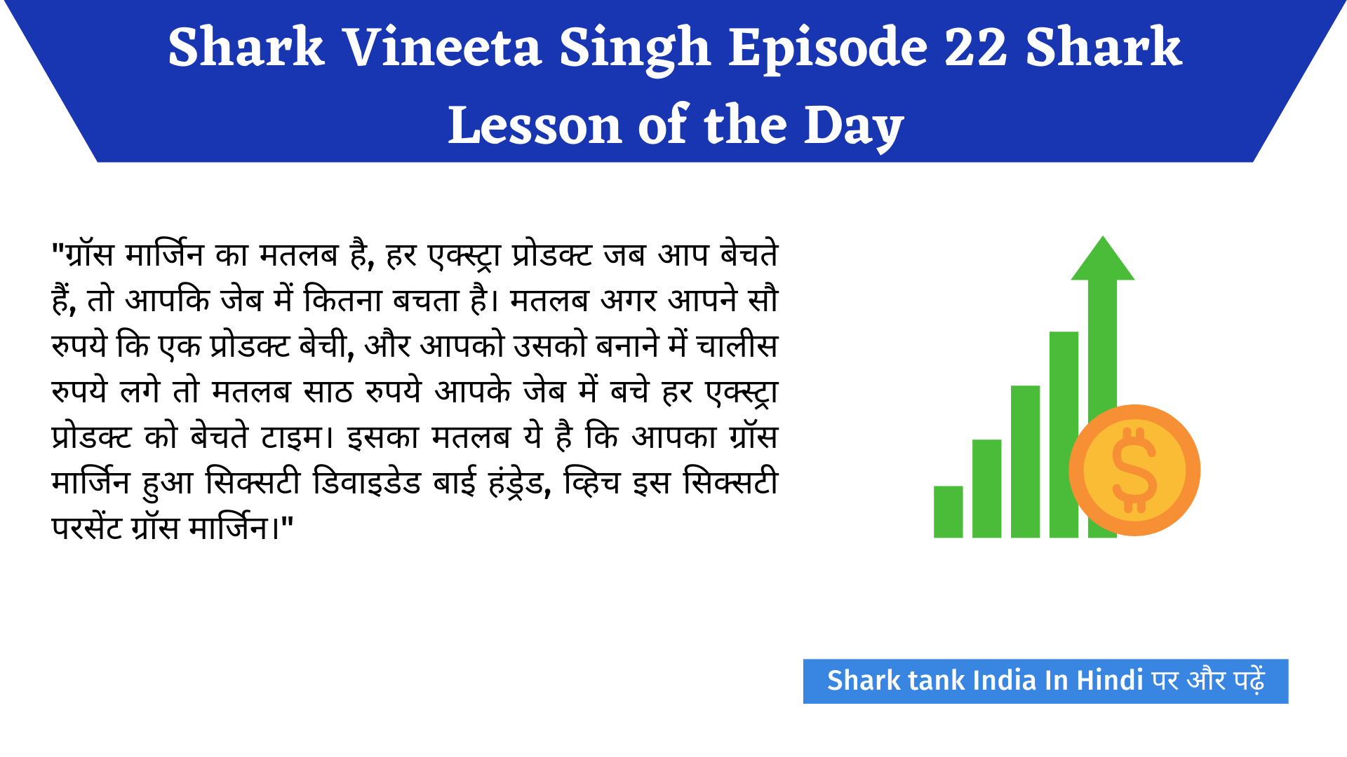 all-about-gross-margin-formula-meaning-example-in-hindi-shark-tank