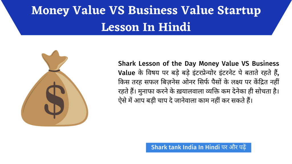 Money Value VS Business Value Startup Lesson In Hindi