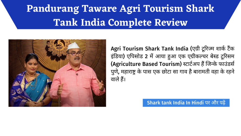 Pandurang Taware Agri Tourism Shark Tank India Complete Review