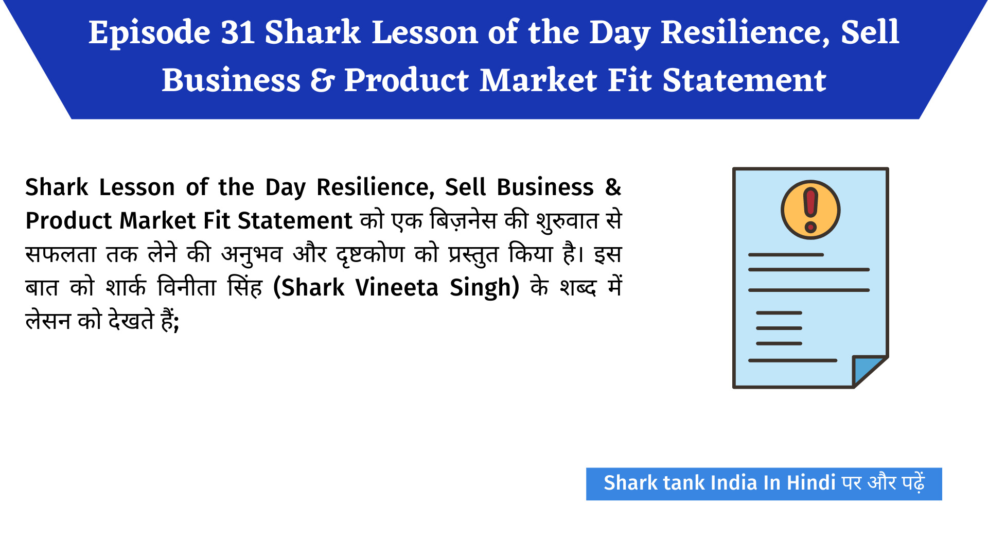 product-market-fit-meaning-in-hindi-shark-tank-india-in-hindi