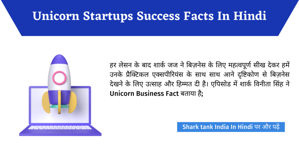 Unicorn Startups Success Facts In Hindi