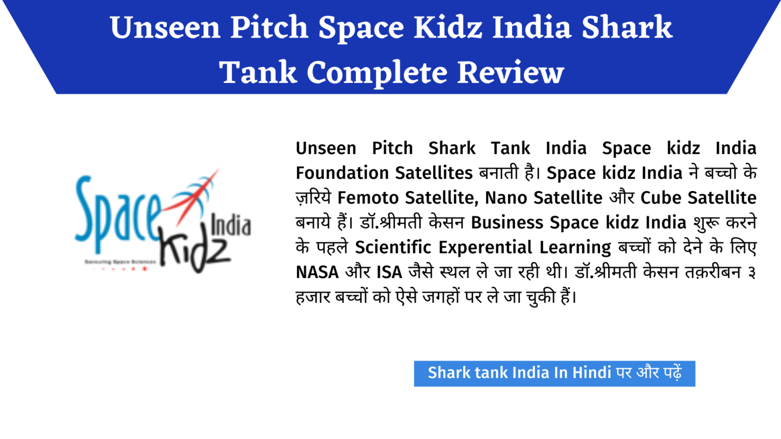 Unseen Pitch Space Kidz India Shark Tank Complete Review Shark Tank