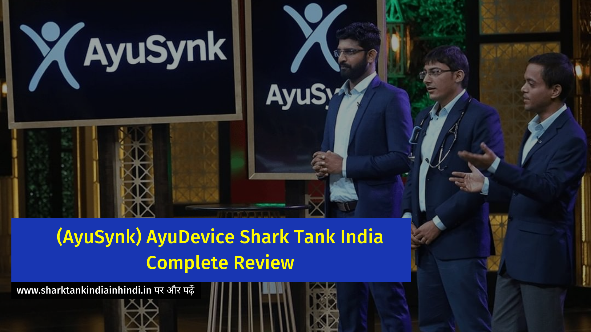 (AyuSynk) AyuDevice Shark Tank India Complete Review