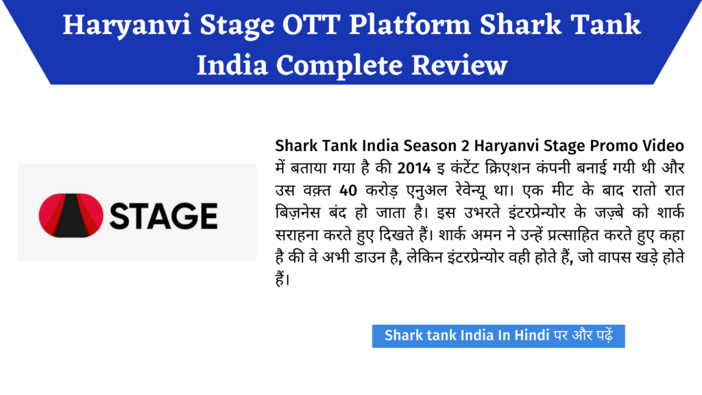Haryanvi Stage OTT Platform Shark Tank India Complete Review