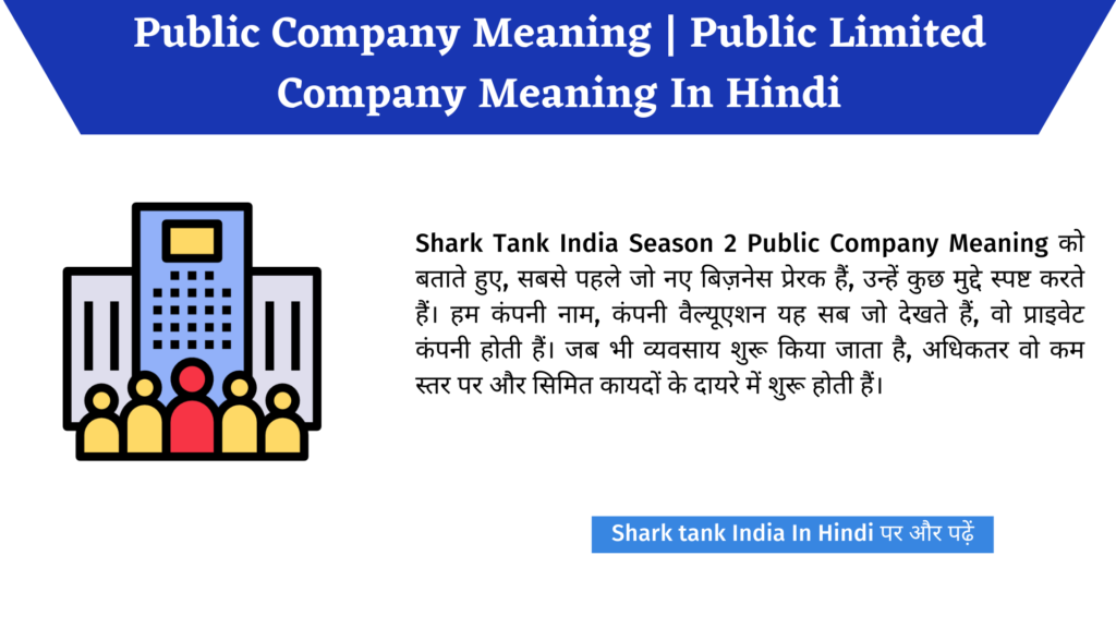 Public Company Meaning | Public Limited Company Meaning In Hindi