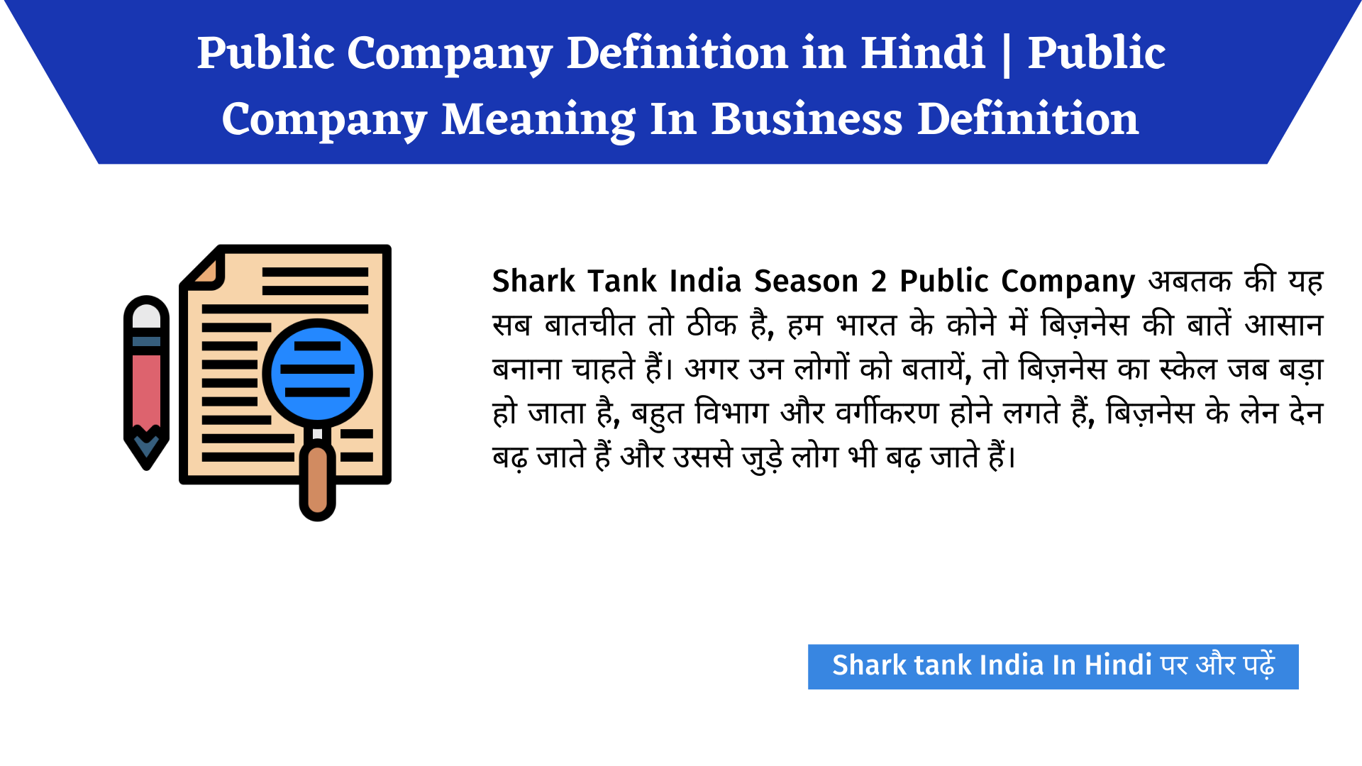 public-company-meaning-public-limited-company-meaning-in-hindi