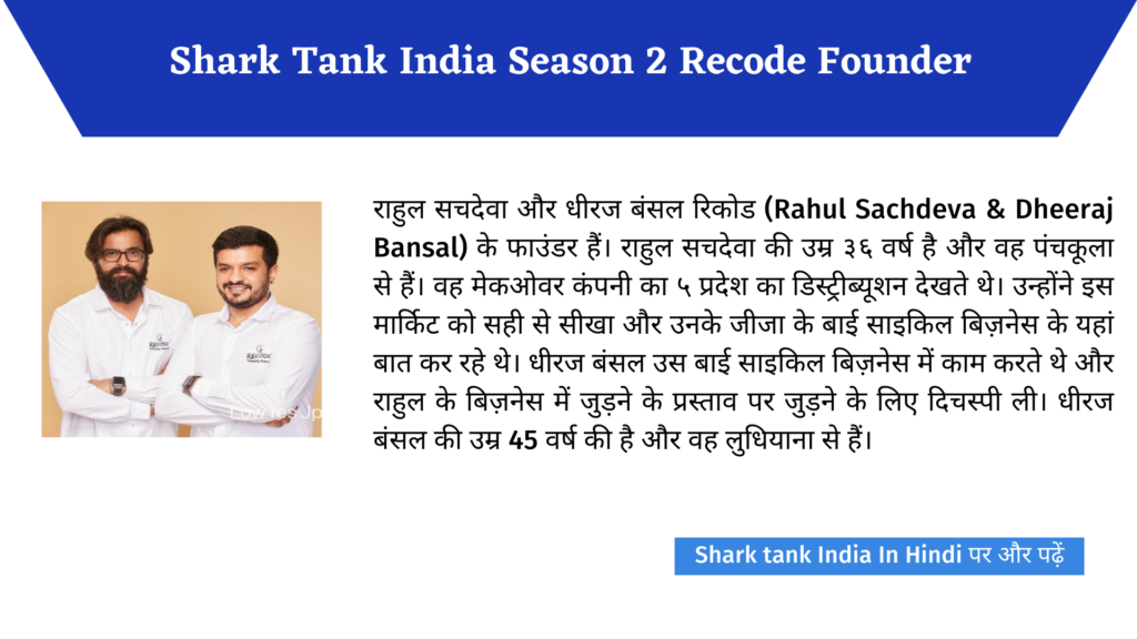 Recode Studios Shark Tank India Season 2 Complete Review