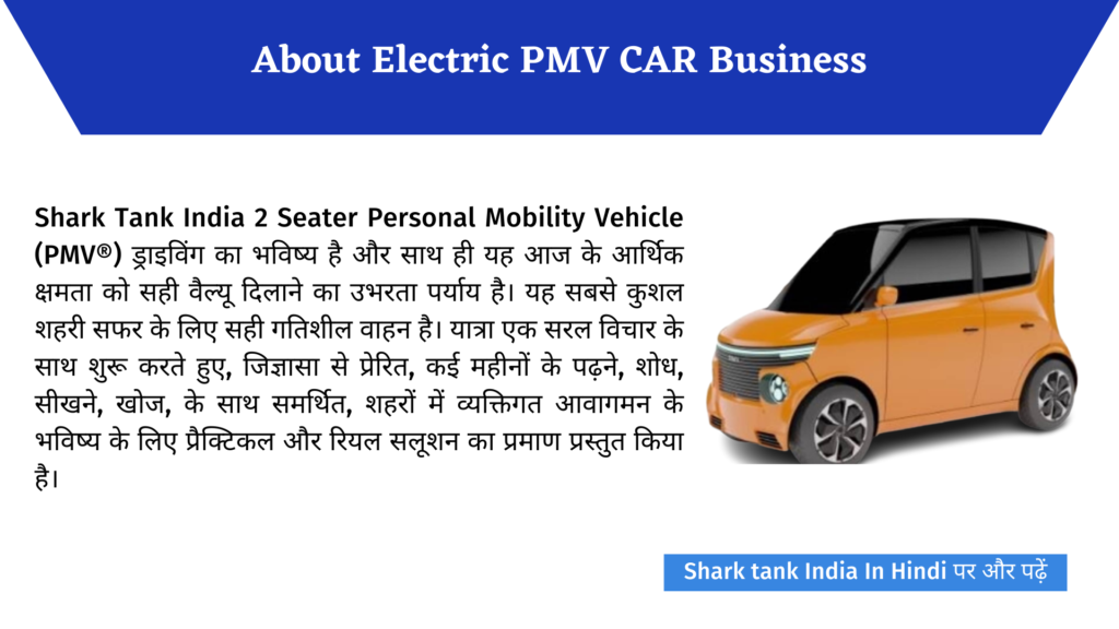 Shark Tank India: PMV Electric Car Complete Review