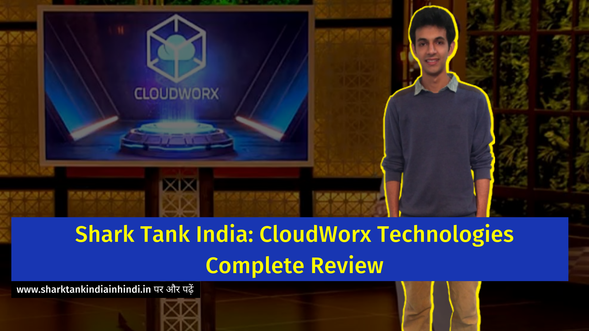 Shark Tank India: CloudWorx Technologies Complete Review