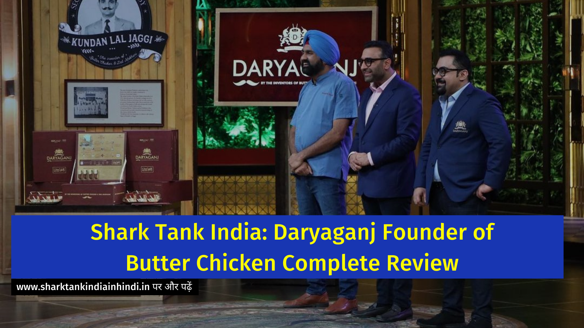 Shark Tank India: Daryaganj Founder of Butter Chicken Complete Review