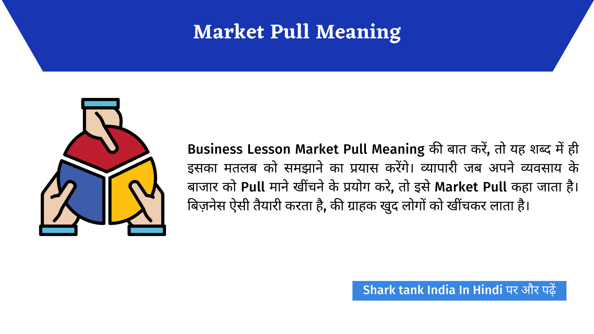 Market Pull Meaning, Example In Hindi Shark Tank India In Hindi