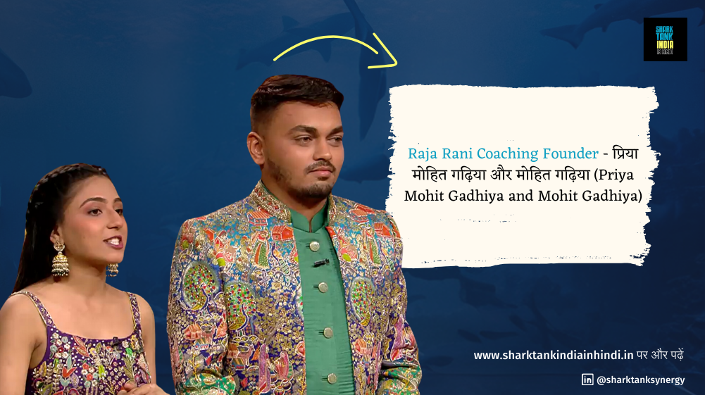 Raja Rani Coaching Shark Tank India