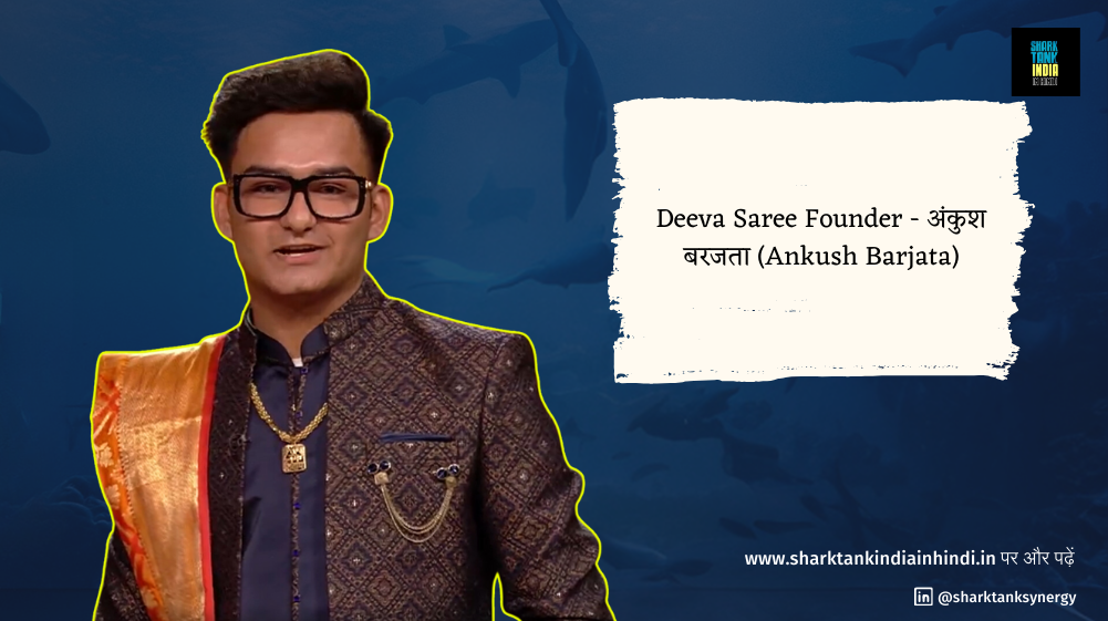 Deeva Saree Shark Tank India