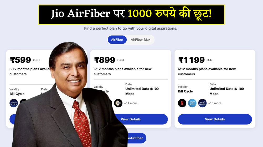 Jio AirFiber offer news