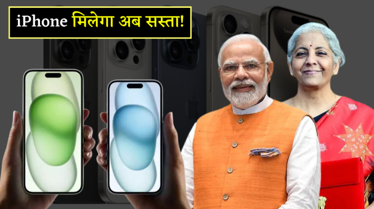 iPhone updates price on Union Budget 2024