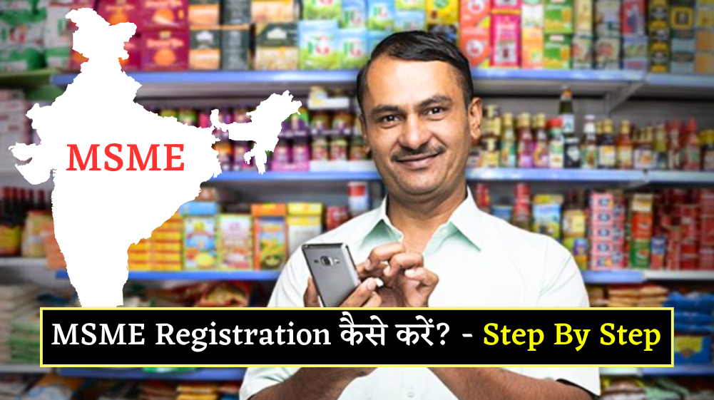 How To Do MSME Registration