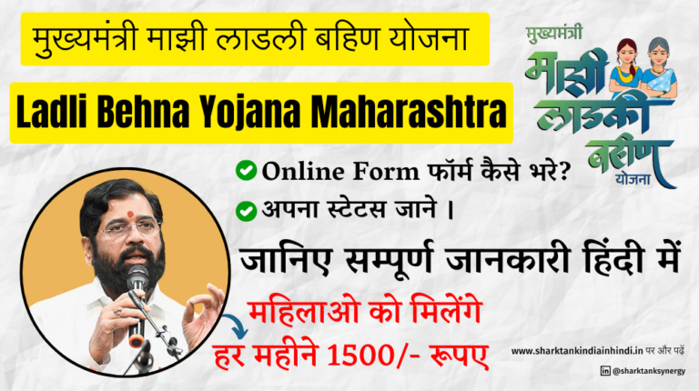 ladli behna yojana maharashtra