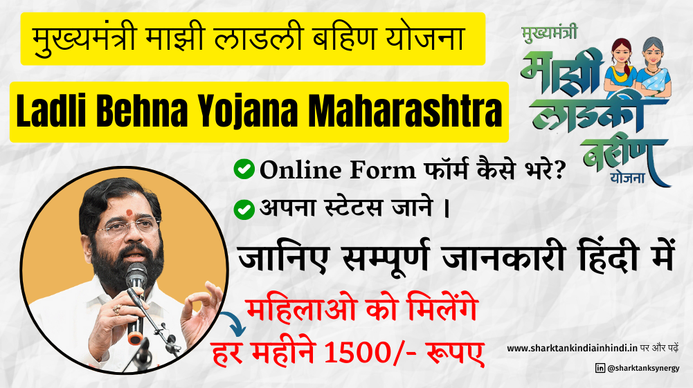 ladli behna yojana maharashtra