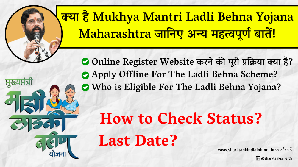 ladli behna yojana maharashtra