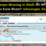 Bearer Cheque Meaning in Hindi