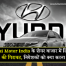 Hyundai Motor India